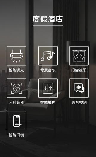 度假酒店客控系統(tǒng)、智慧酒店改造方案、酒店客房控制系統(tǒng)