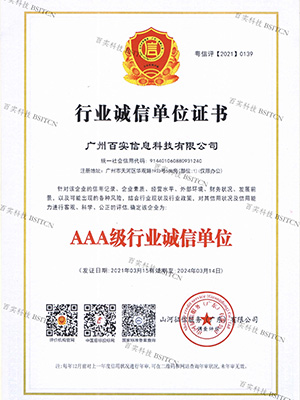 行業(yè)誠(chéng)信單位證書