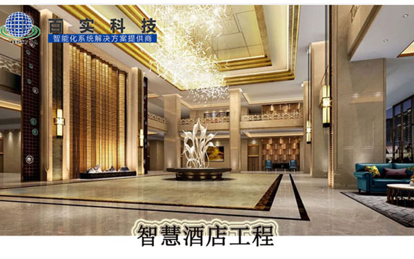 智慧酒店、智慧酒店特點、智慧酒店解決方案
