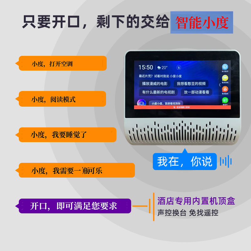 語(yǔ)音小度無(wú)線(xiàn)客控系統(tǒng)、小度無(wú)線(xiàn)客控系統(tǒng)、無(wú)線(xiàn)客控系統(tǒng)
