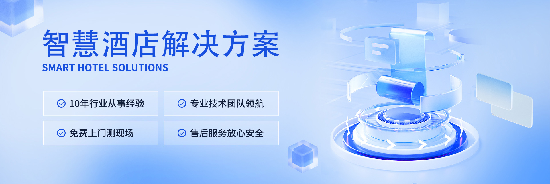 智慧酒店解決方案、弱電工程公司、酒店弱電工程、智慧酒店客控系統(tǒng)