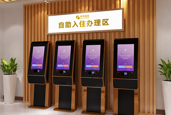 酒店自助入住機(jī)、智慧酒店、酒店自助入住機(jī)設(shè)備