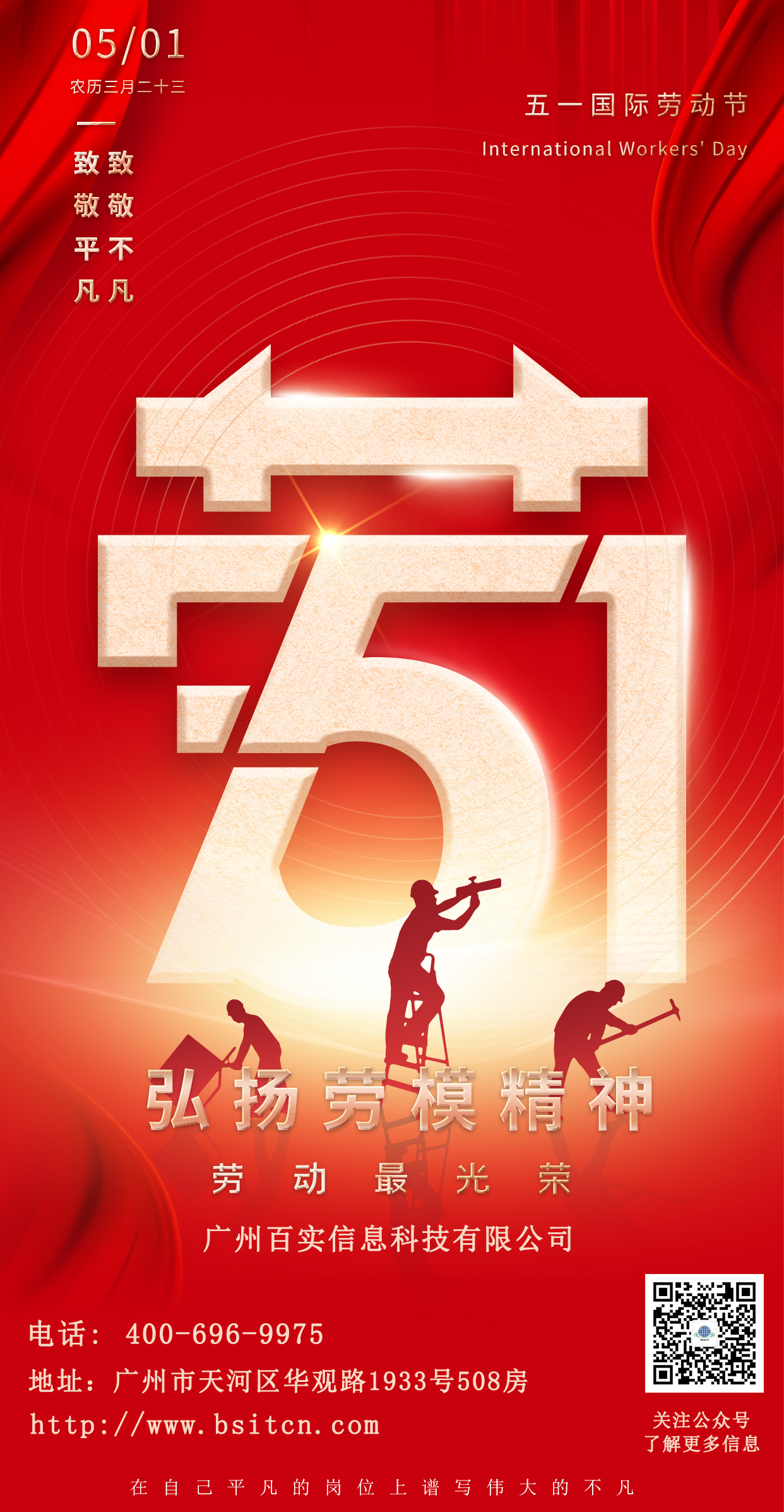 五一勞動節(jié)勞模黨政海報(bào)1.jpg